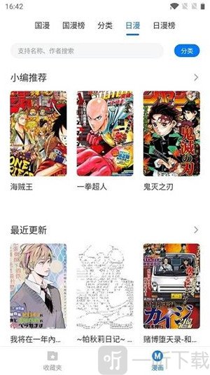 火星漫画安卓版