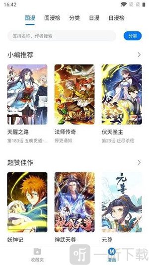 火星漫画安卓版