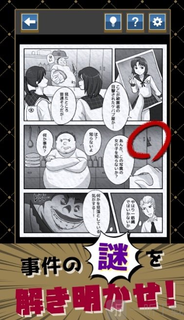 漫画解谜
