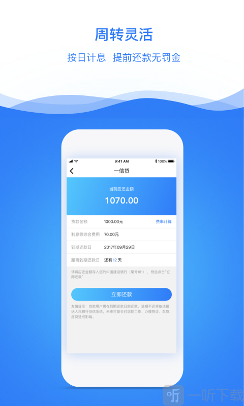 一信贷
