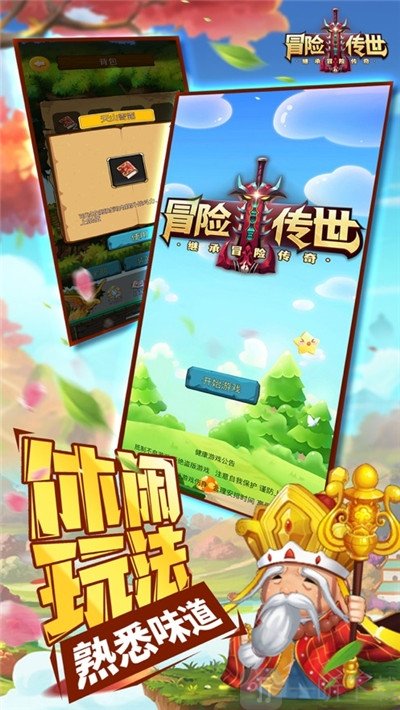 冒险传世冒险继承者