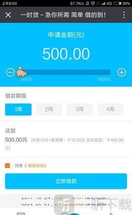 一时贷