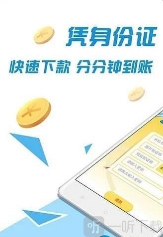 信闪贷