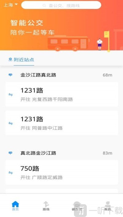 公交查询宝