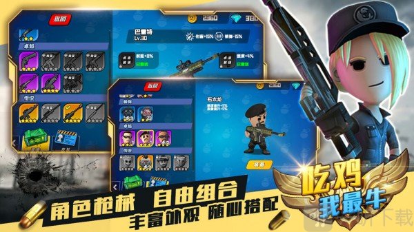 吃鸡我最牛2020