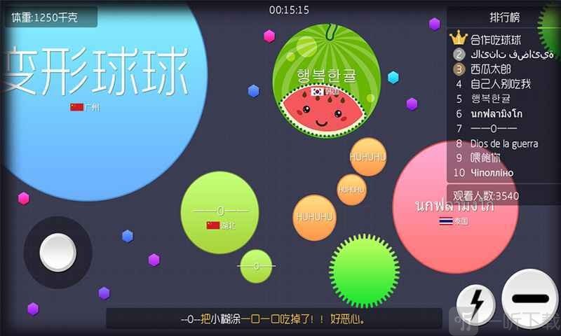 合作吃球球手机版