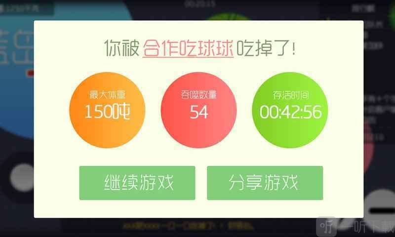 合作吃球球手机版