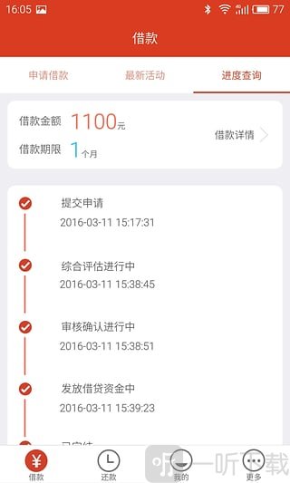 米贷