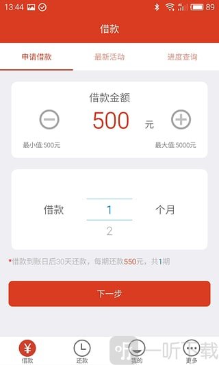 米贷