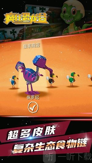 疯狂恐龙谷