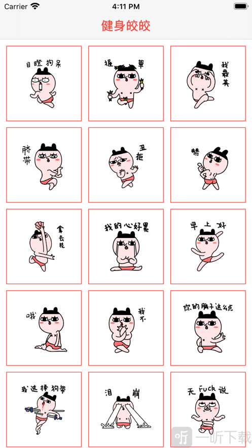 健身皎皎