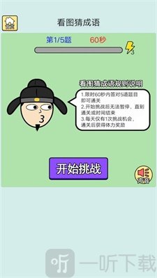 猜成语最强王者