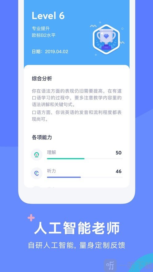 有道口语大师