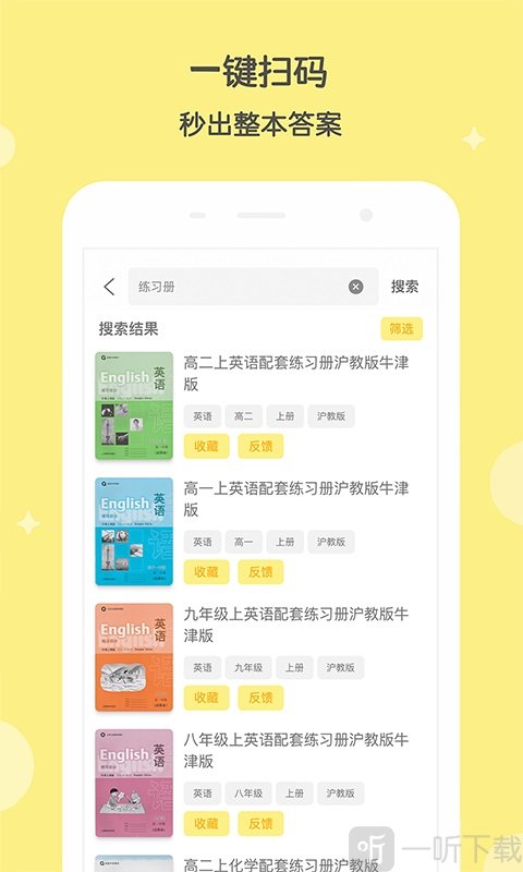 作业答案大全安卓版
