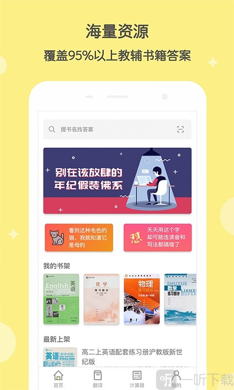 作业答案大全安卓版