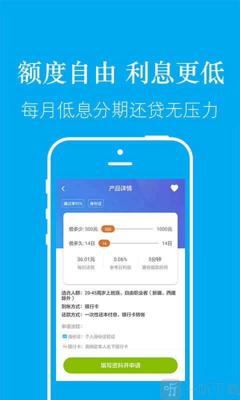 秒借款