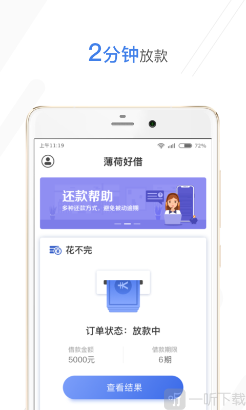 薄荷好借