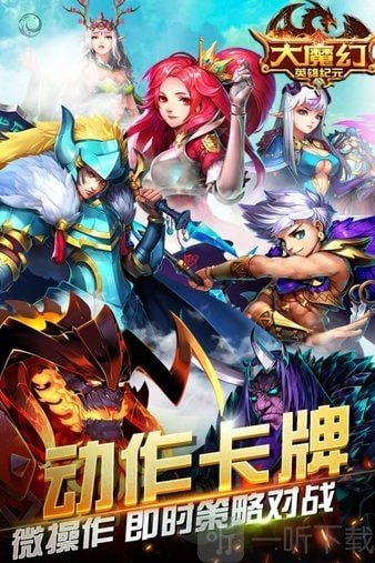 大魔幻