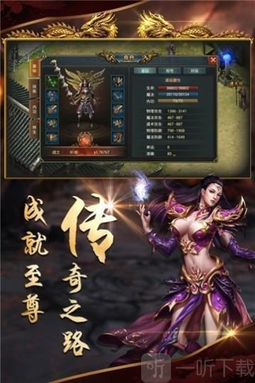 决战圣龙传奇