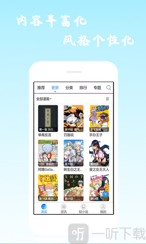 酷爱漫画app