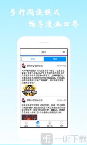酷爱漫画app