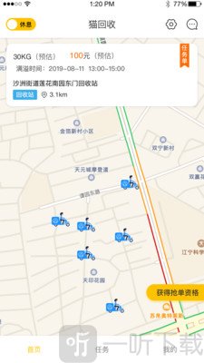 猫回收
