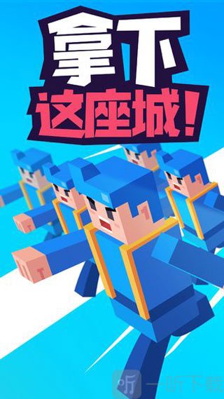 占领城市