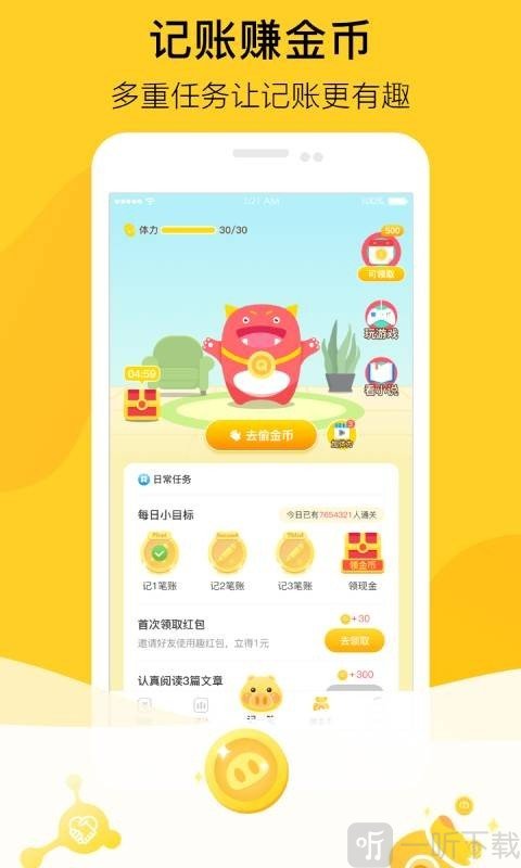 金猪记账
