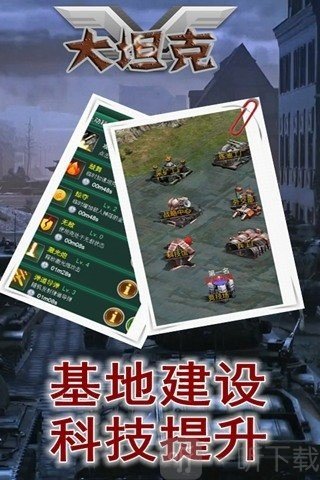 大坦克火线突击