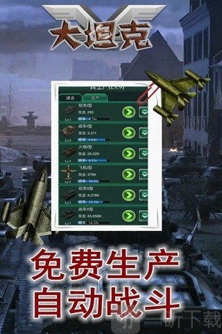大坦克火线突击