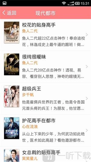 天天免费小说app
