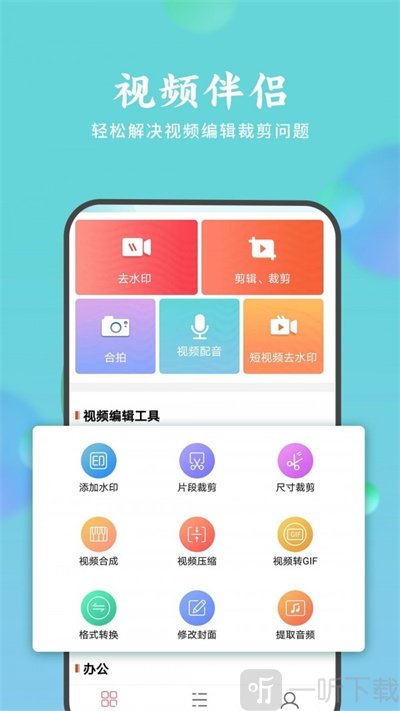 去水印剪辑助手