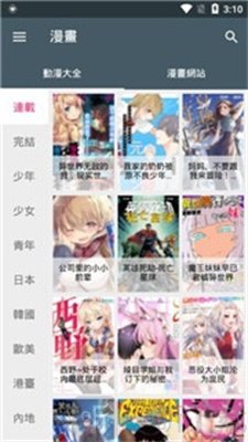 漫书迷