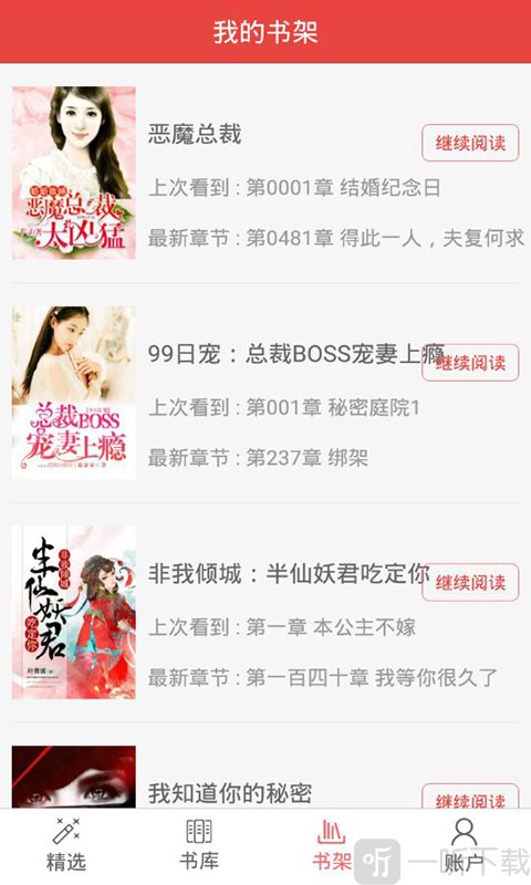 爆看阅读