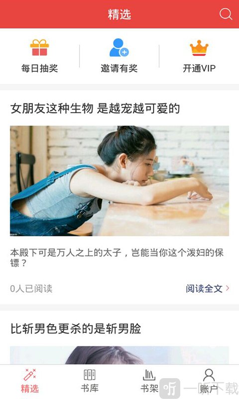 爆看阅读