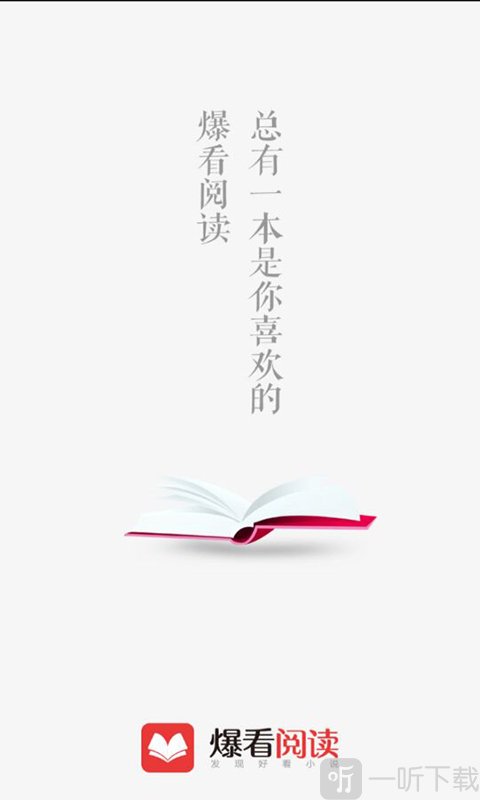 爆看阅读