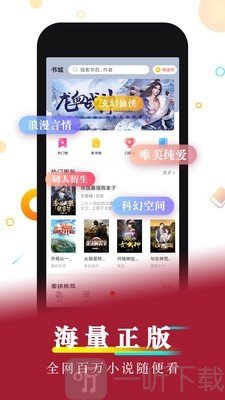 小说故事听书