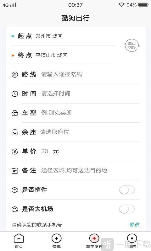 酷狗出行