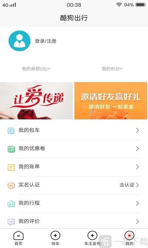酷狗出行