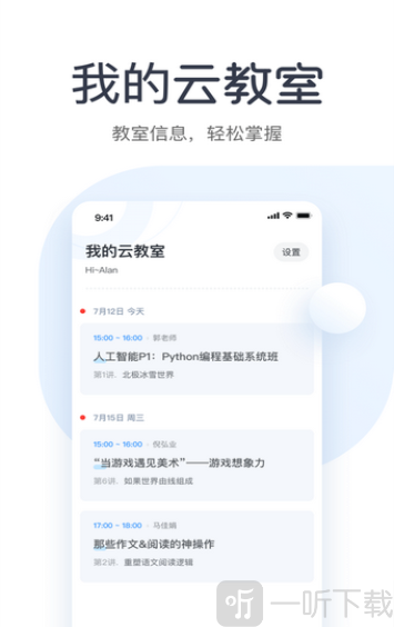 有道云教室