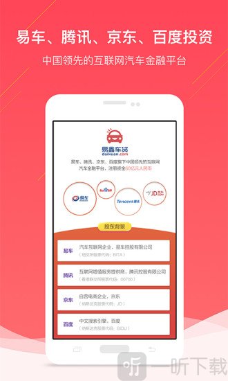 易鑫车贷