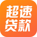 超速贷款