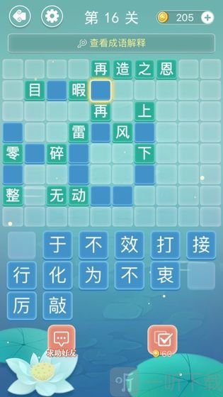 成语拼字接龙