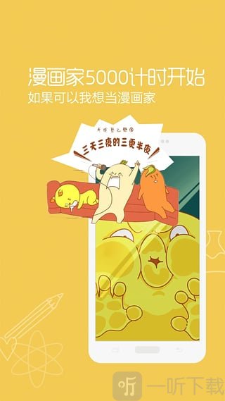 我叫漫画