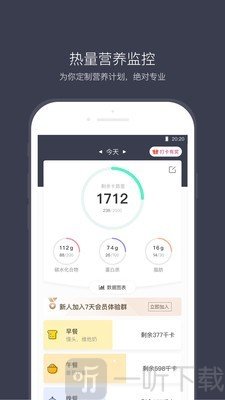 计食器