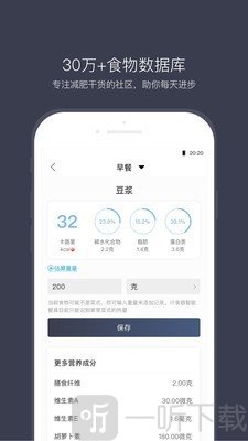 计食器