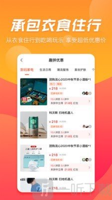 趣拼优惠