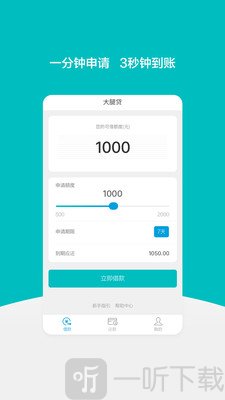 大腿贷