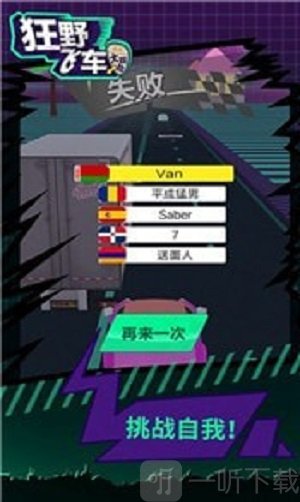 狂野飞车大冒险