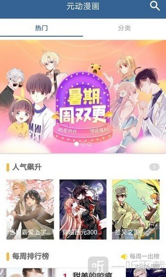 元动漫画最新版